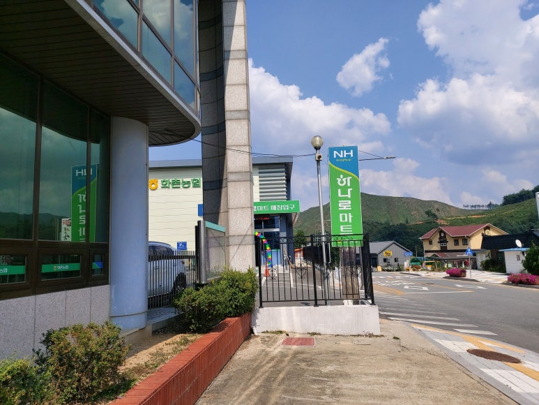 화촌농업협동조합 이미지