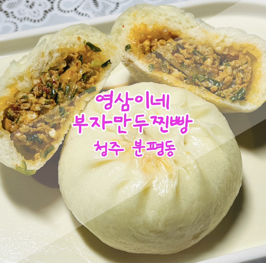 부자만두찐빵 이미지