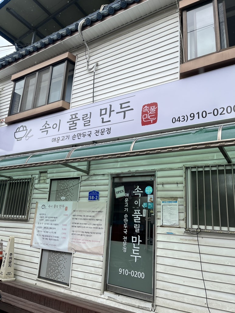 속이풀릴만두 이미지