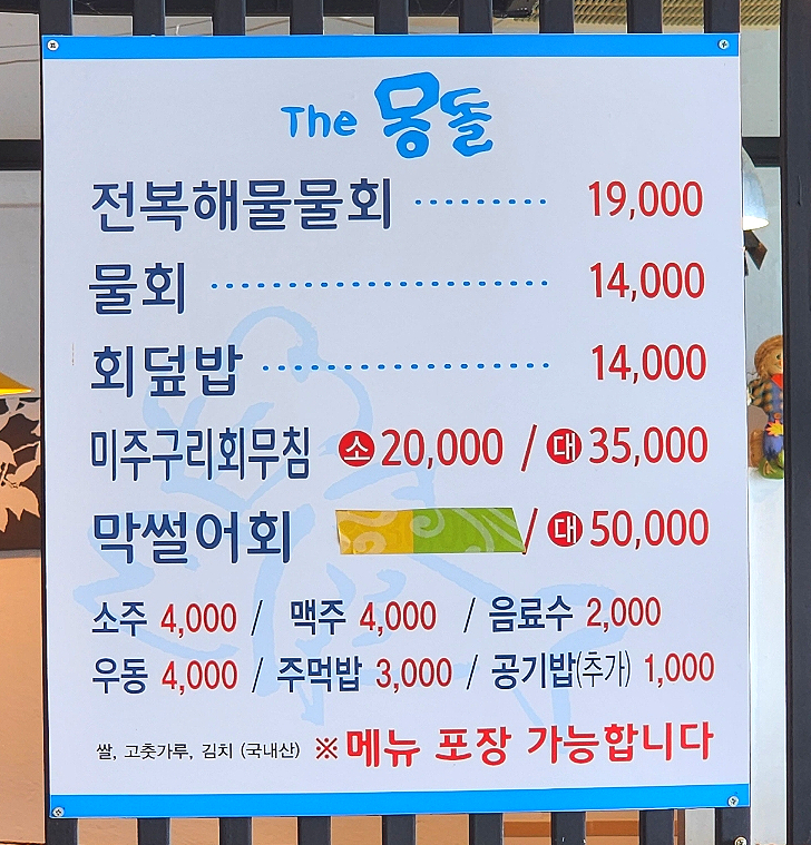 더몽돌물회 이미지
