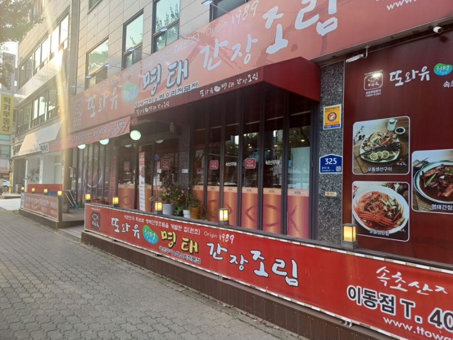 또와유청정명태간장조림 이미지