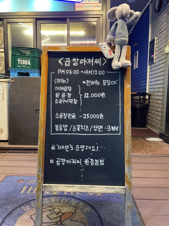 곱창아저씨원종 이미지