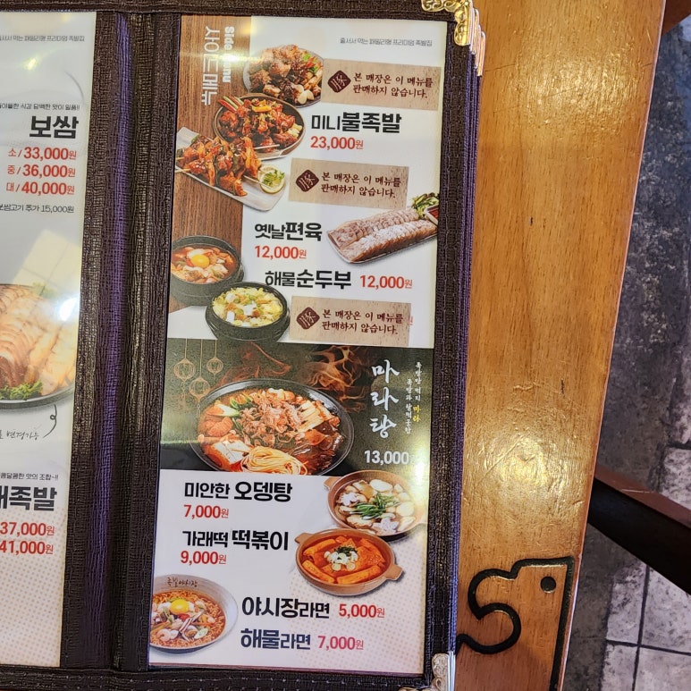 족발에진심 이미지