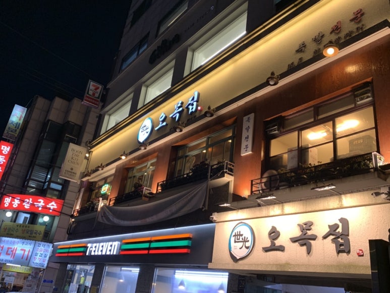 오목집 역삼점 이미지
