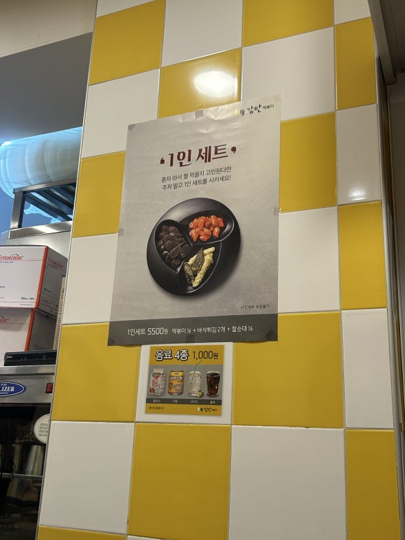 감탄떡볶이 염리점 사진 8