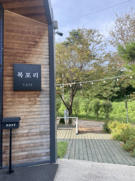카페복포리 이미지