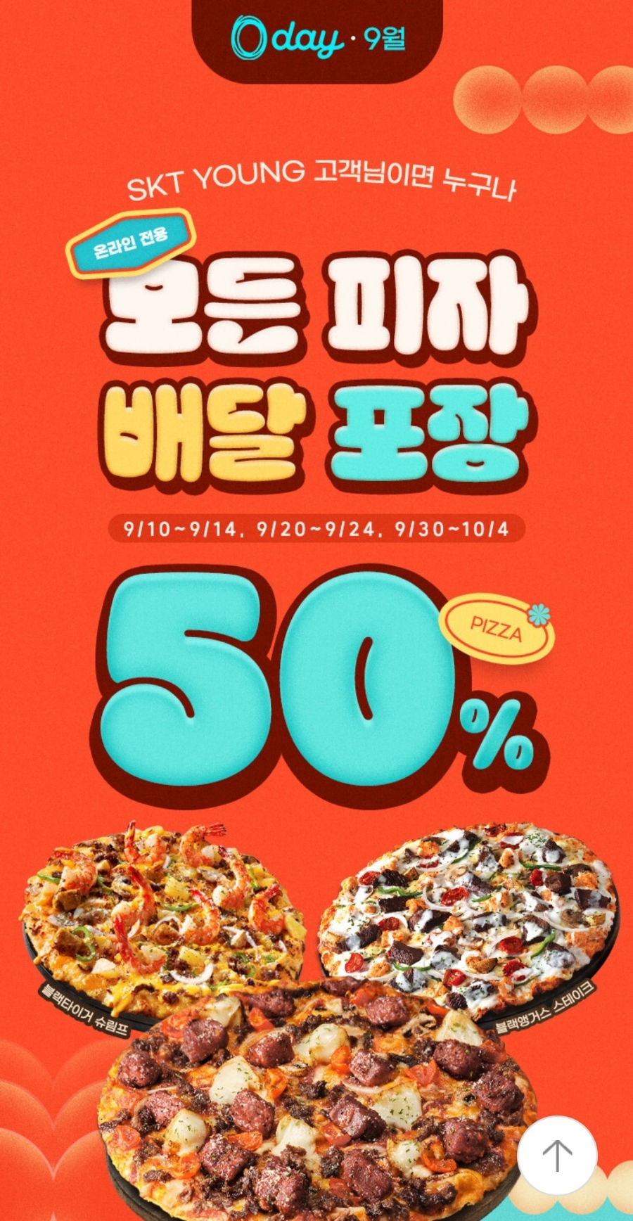 도미노피자전주 이미지