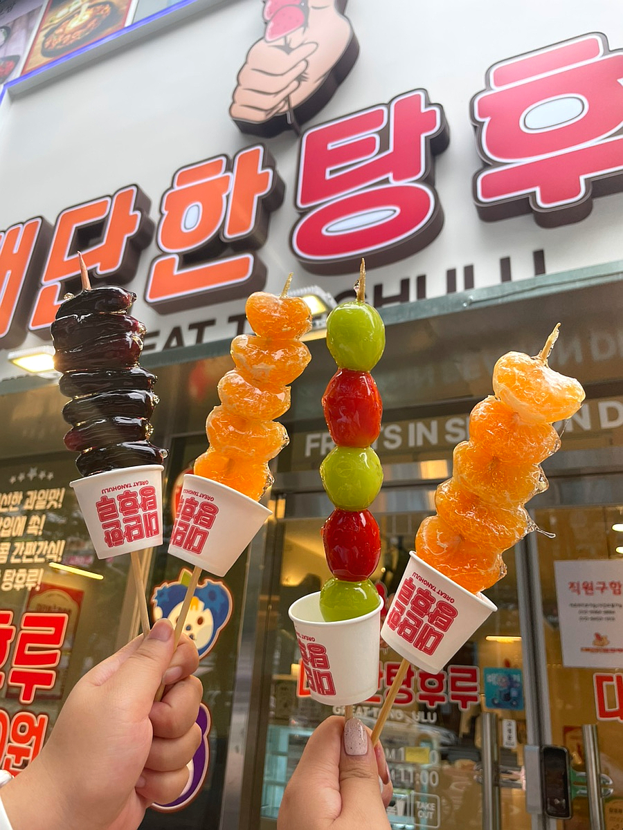 대단한 탕후루 신월성점 이미지