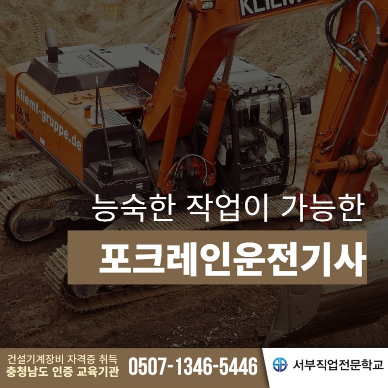 논산중기운전학원 이미지