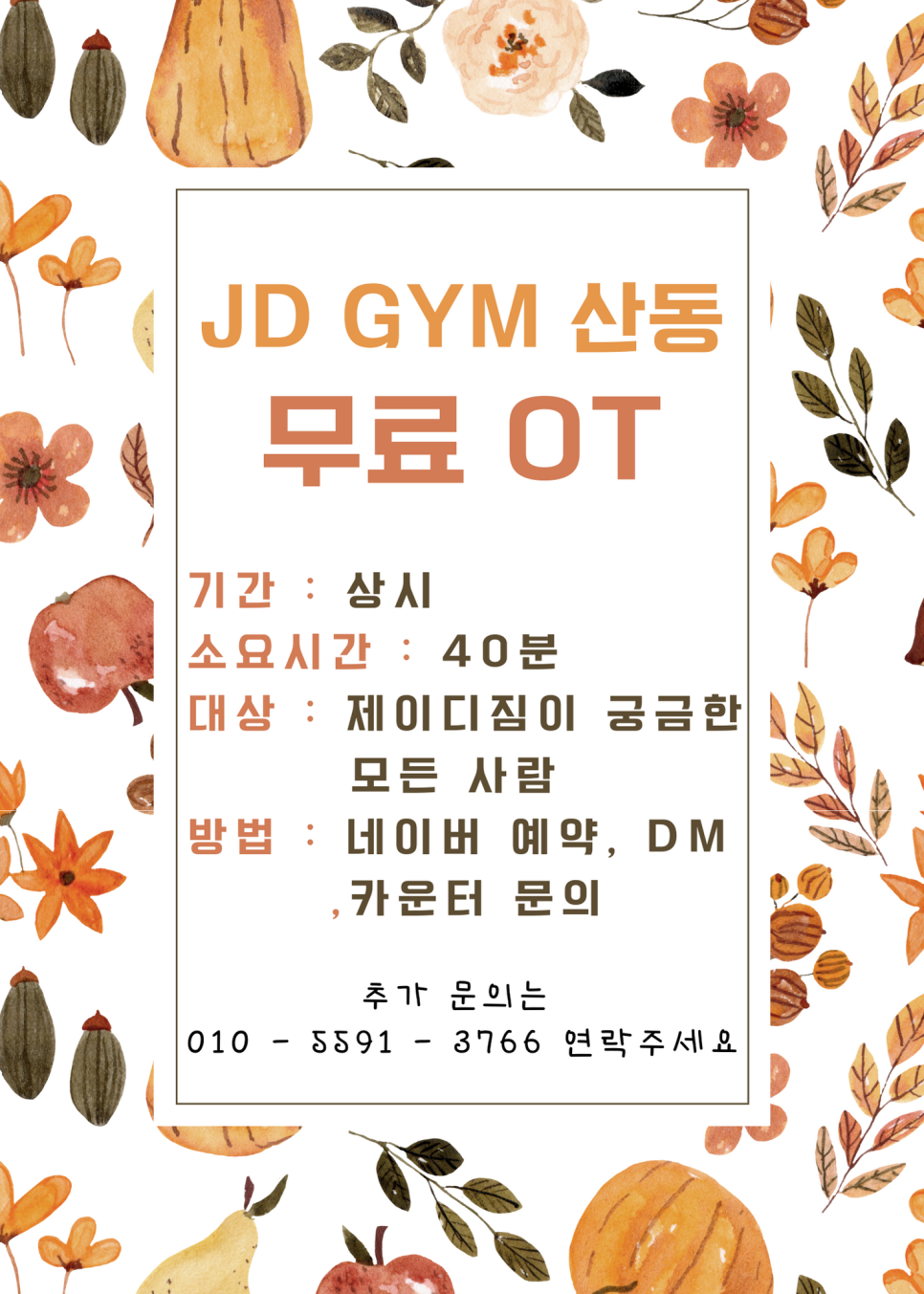 제이디짐 이미지