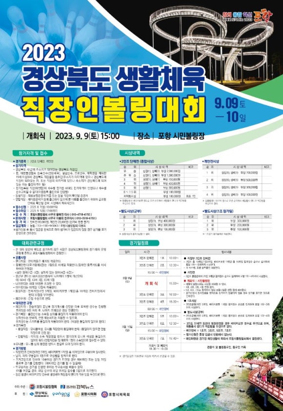 포항볼링장 이미지
