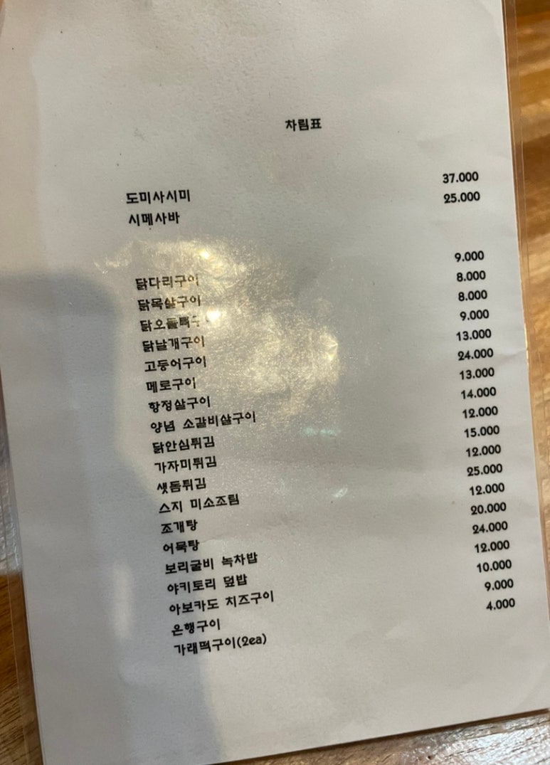 로바다야키진원 이미지