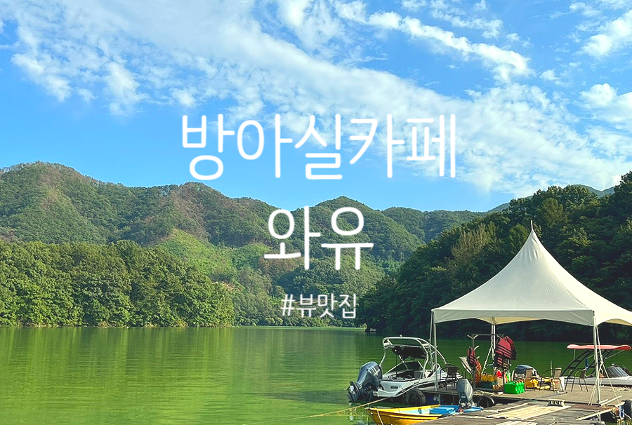 방아실와유 이미지