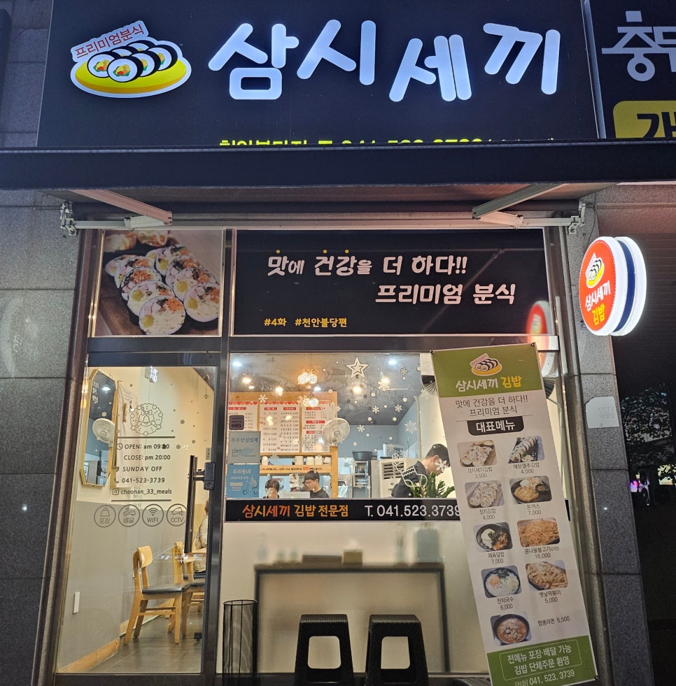 삼시세끼김밥천안불당점 이미지