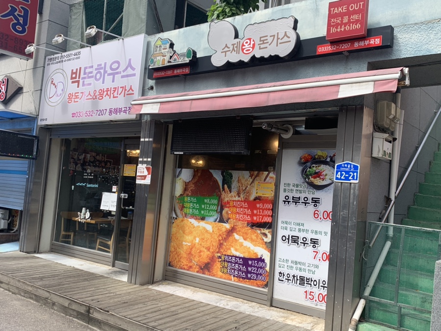 빅돈하우스동해 이미지