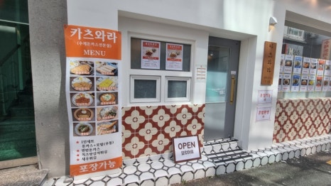 카츠와라 전포본점 이미지