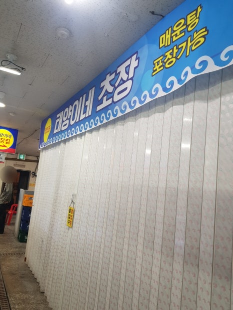 태양이네횟집 이미지