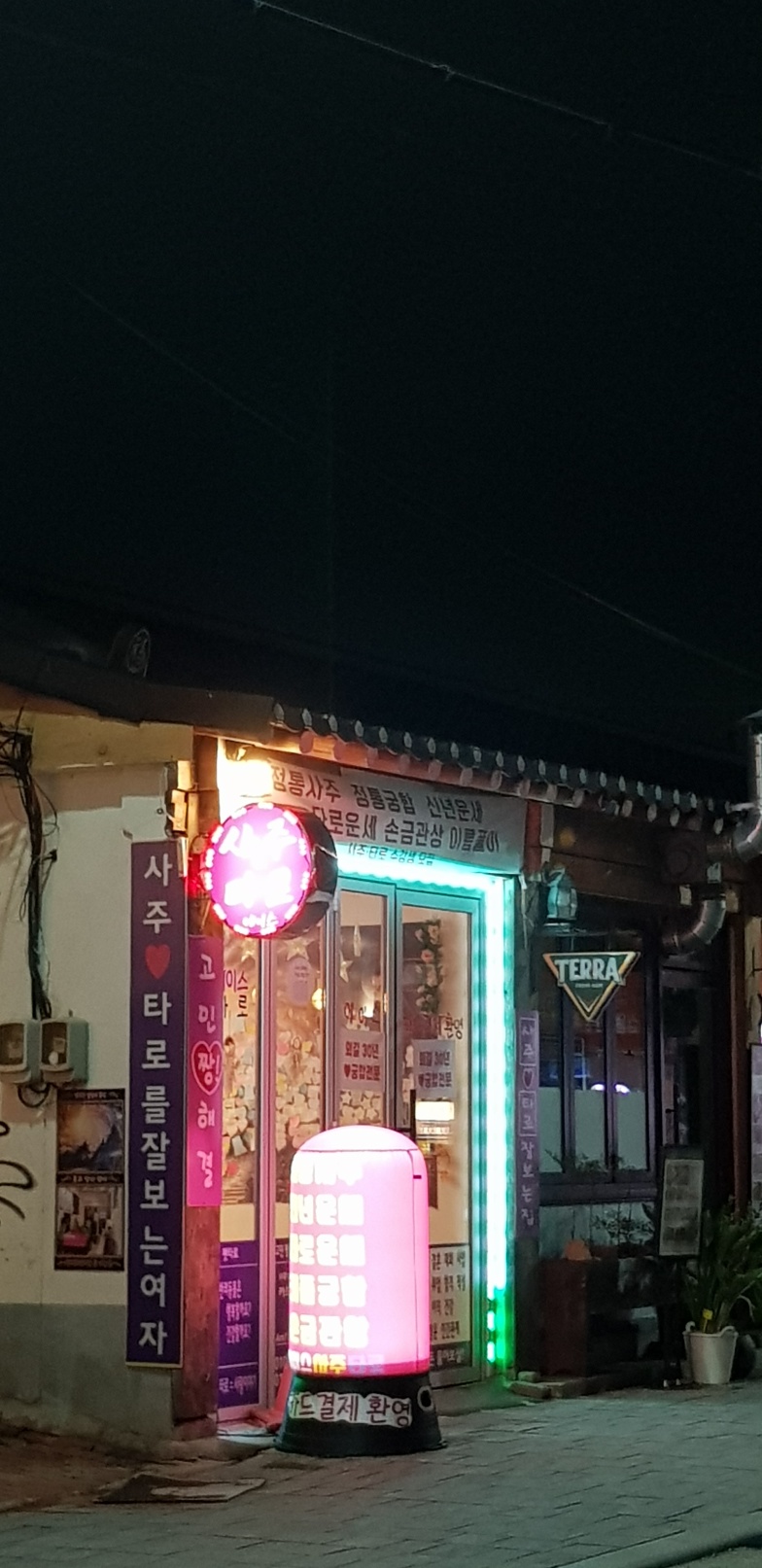 즐거운여행사주 이미지