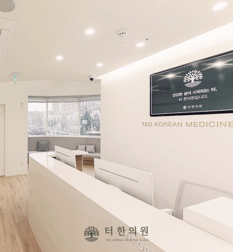 참좋은한의원 이미지
