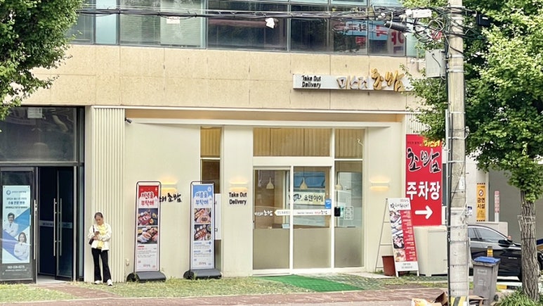 미스터초밥 진월점 이미지