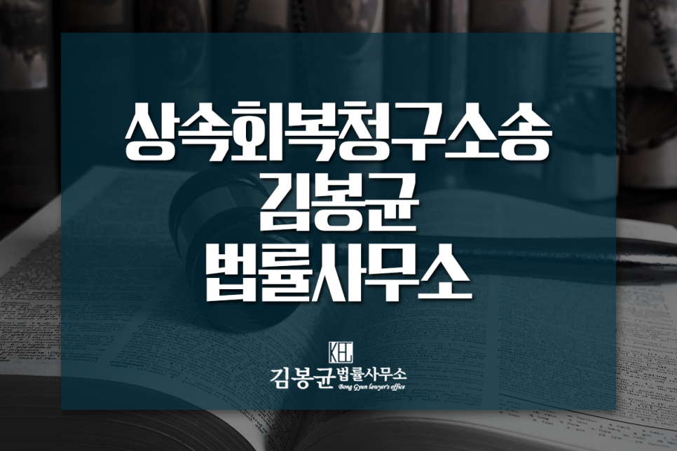 변호사김봉균법률사무소 이미지