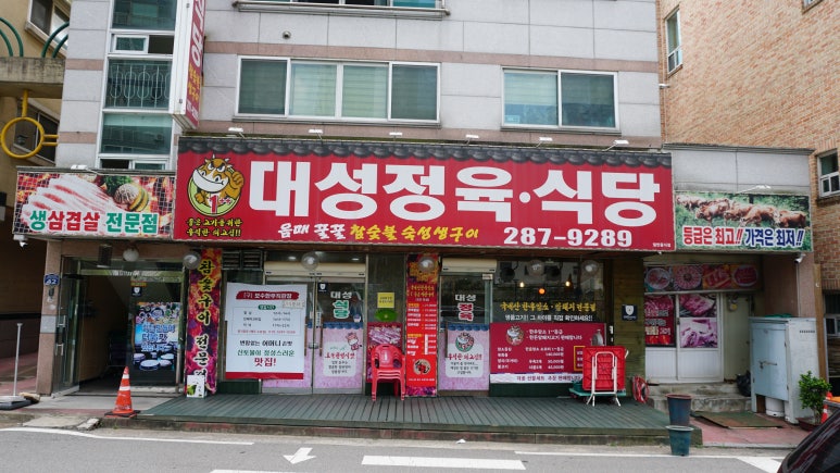 대성정육식당 이미지