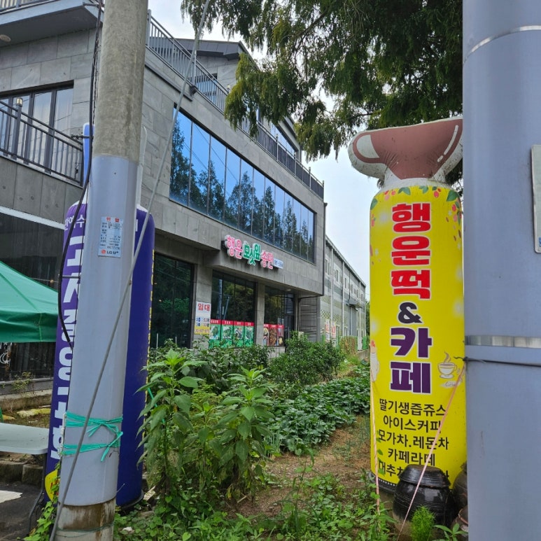 행운떡집 이미지