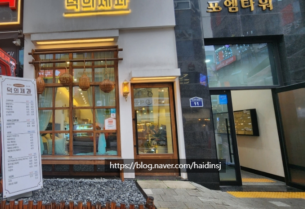 덕의제과 이미지