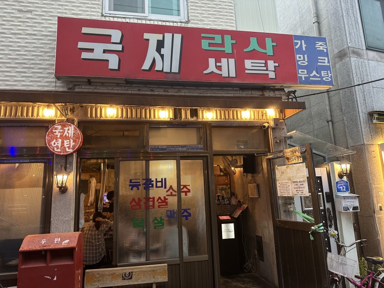 연지세탁소 이미지