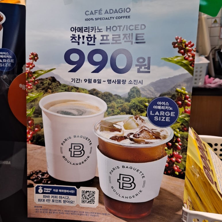 파리바게뜨 갈매중앙점 이미지
