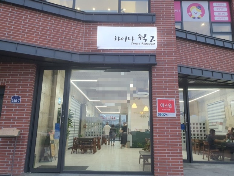 차이나웍2 이미지