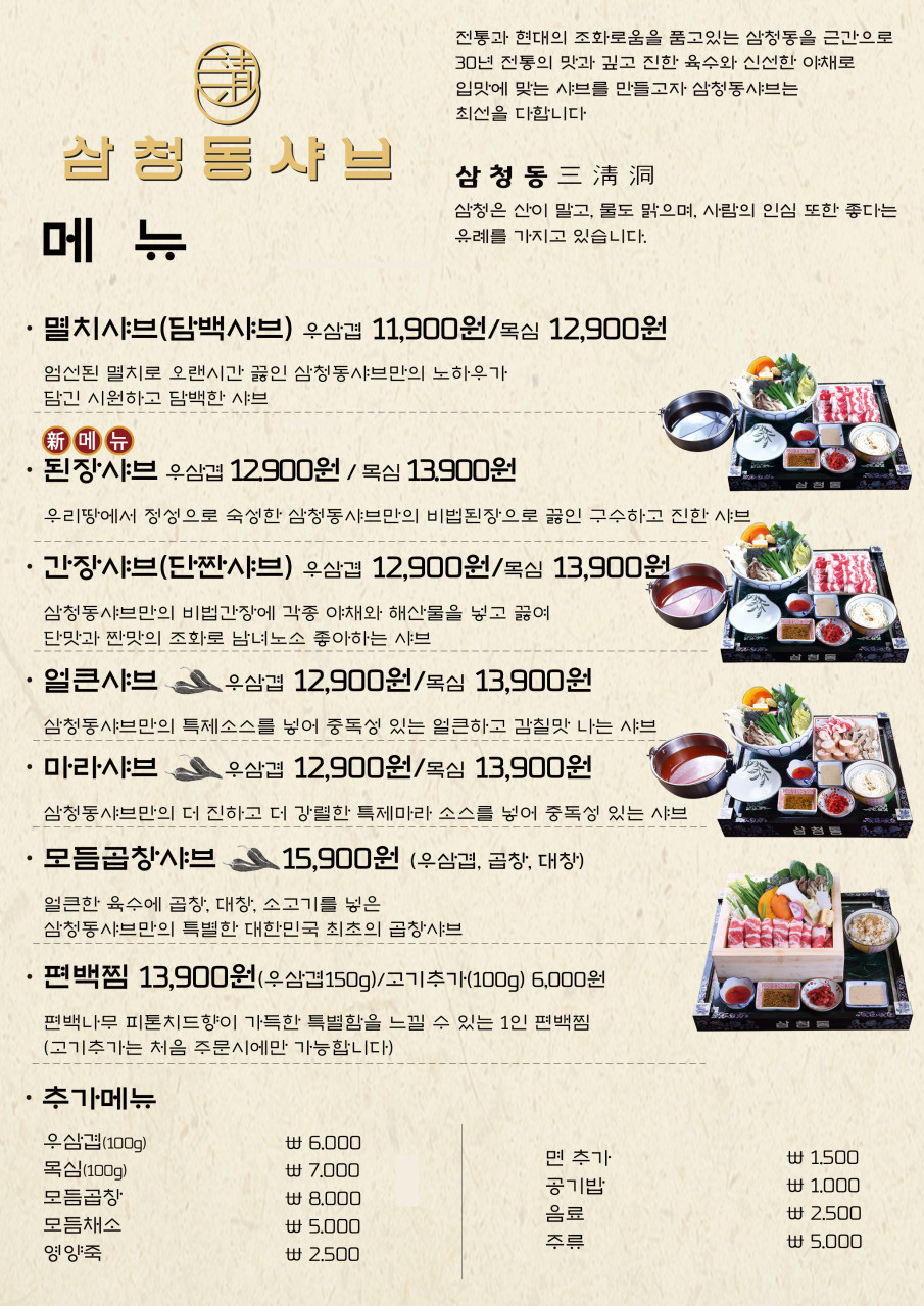 삼청동샤브AK 이미지