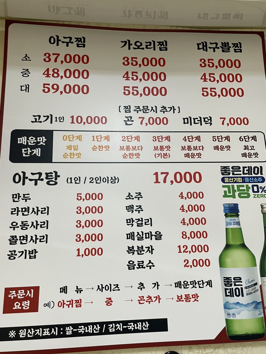 아구랑가오리찜 이미지