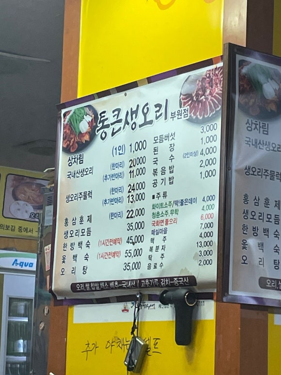 통큰생오리시대부원점 이미지