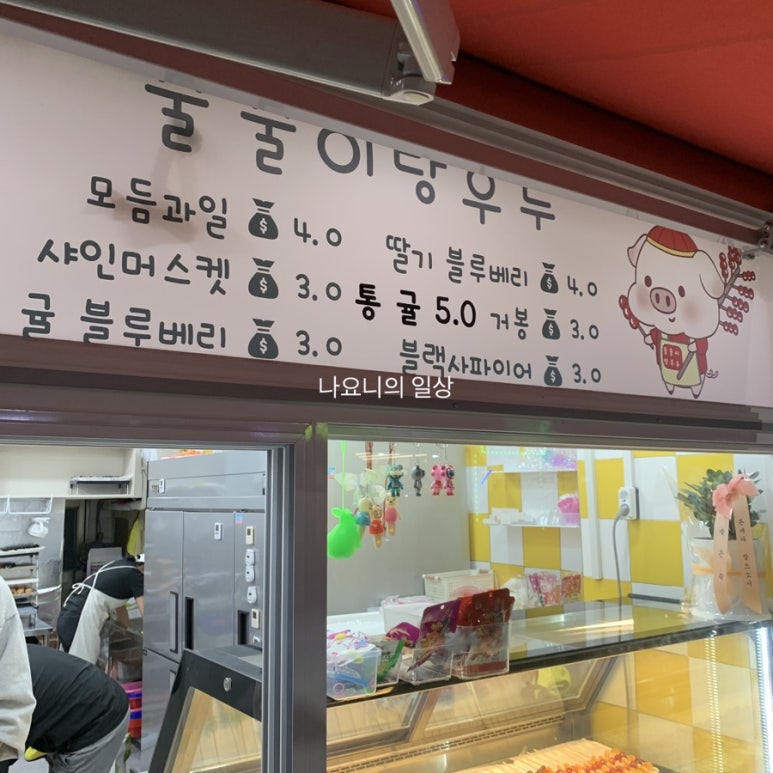 꿀꿀이탕후루 이미지