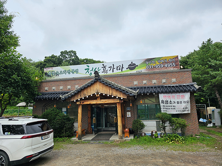 감악산흑염소 이미지