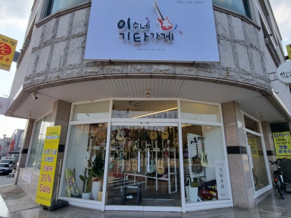 이수네기타가게 이미지