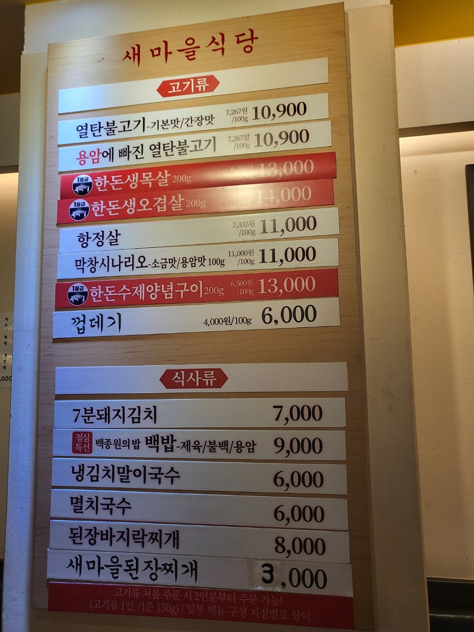 새마을식당동해천곡점 이미지