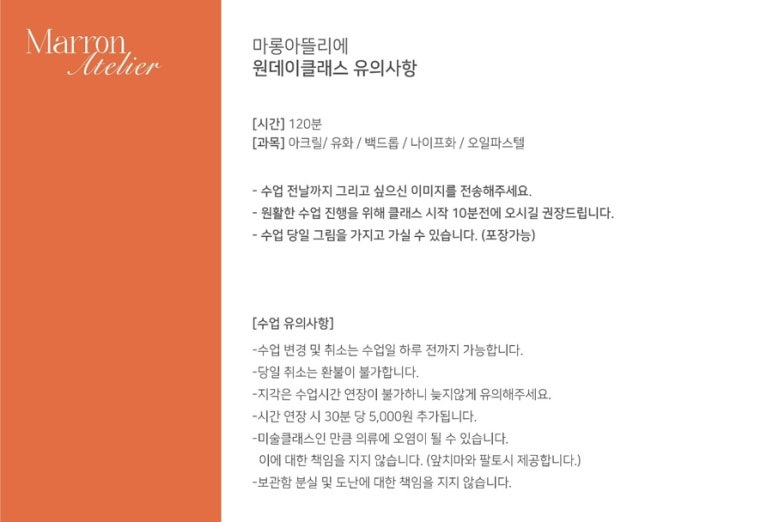 아뜰리에마롱 이미지