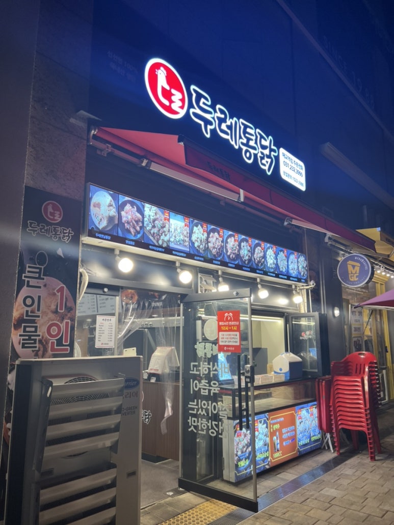 두레통닭 매교역점 이미지