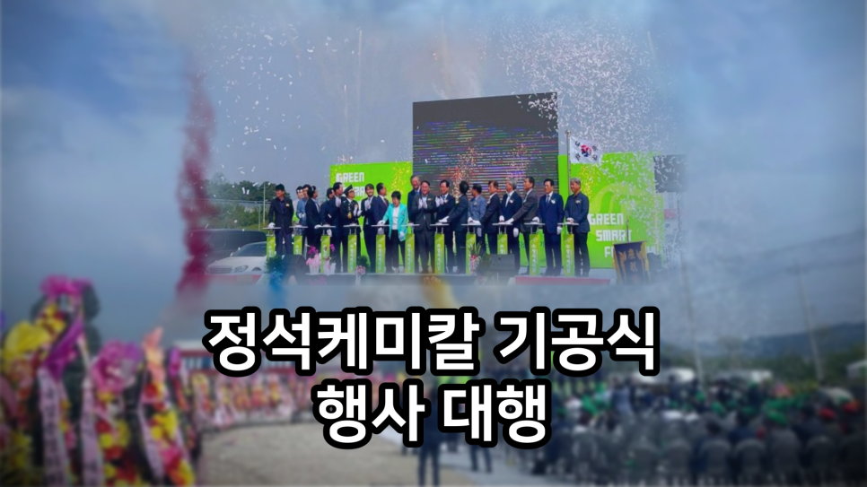 (주)정석케미칼 이미지