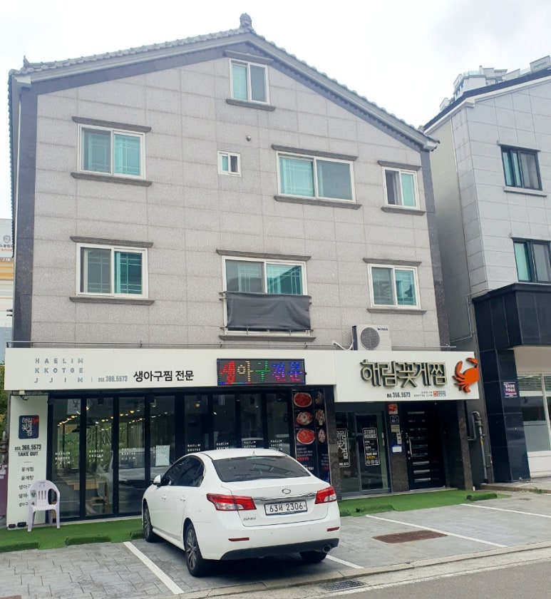 해림꽃게찜 이미지