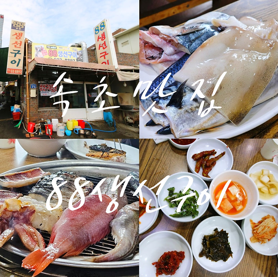 88구이 이미지