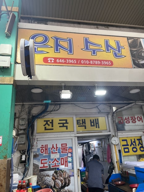 비진도수산 이미지
