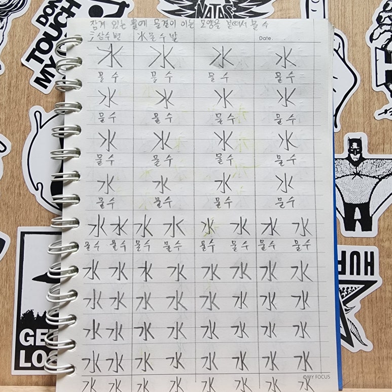 물수 이미지