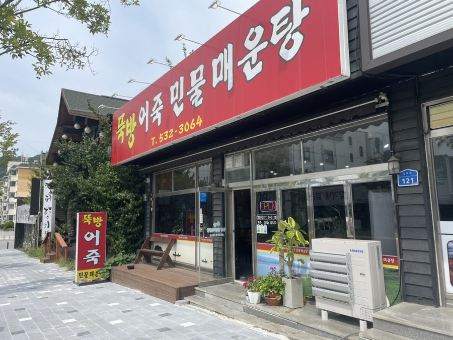뚝방어죽매운탕 이미지