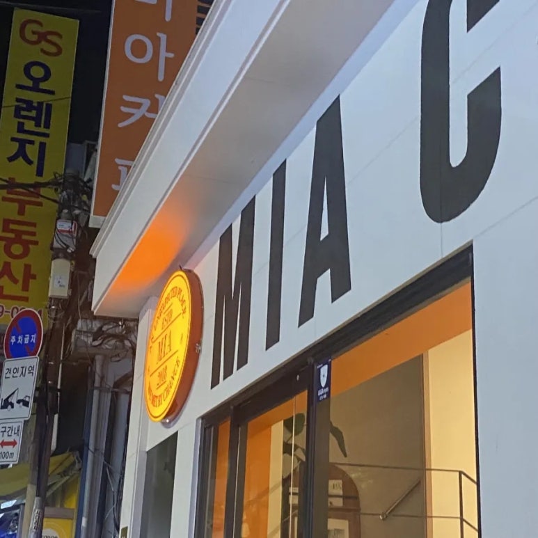 미아커피(MIA COFFEE) 이미지