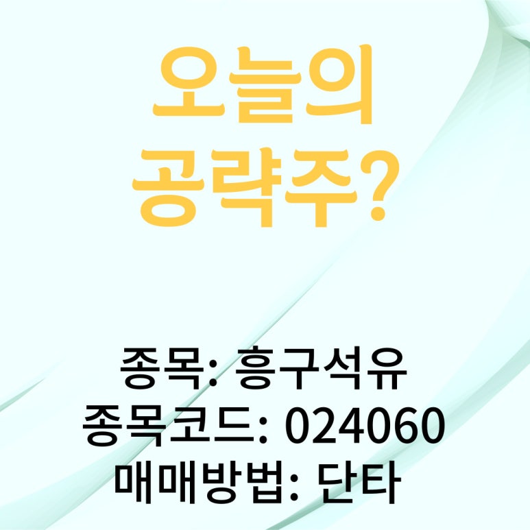 흥구석유주 이미지