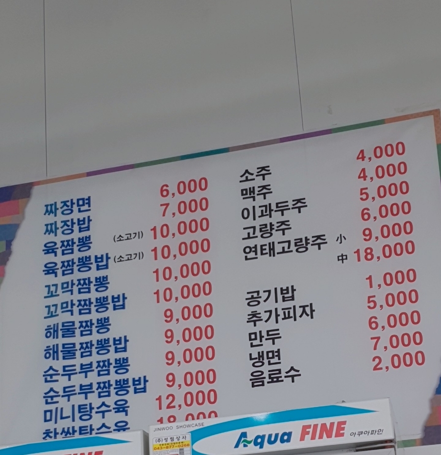 강적꼬막짬뽕 이미지