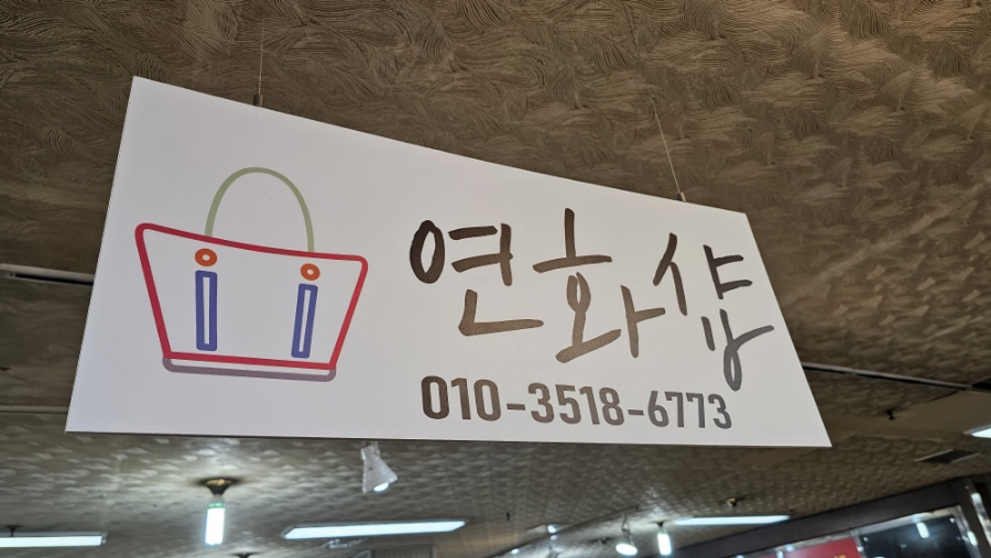 연화샵 이미지